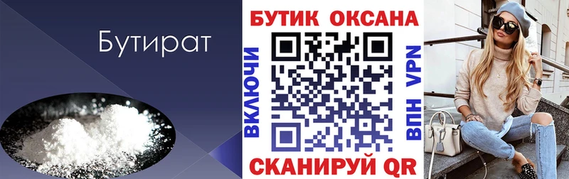 Бутират 1.4BDO  Белогорск 