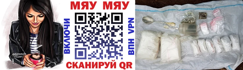 МЯУ-МЯУ mephedrone  Белогорск 